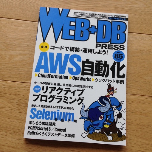 WEB+DB PRESS vol.85